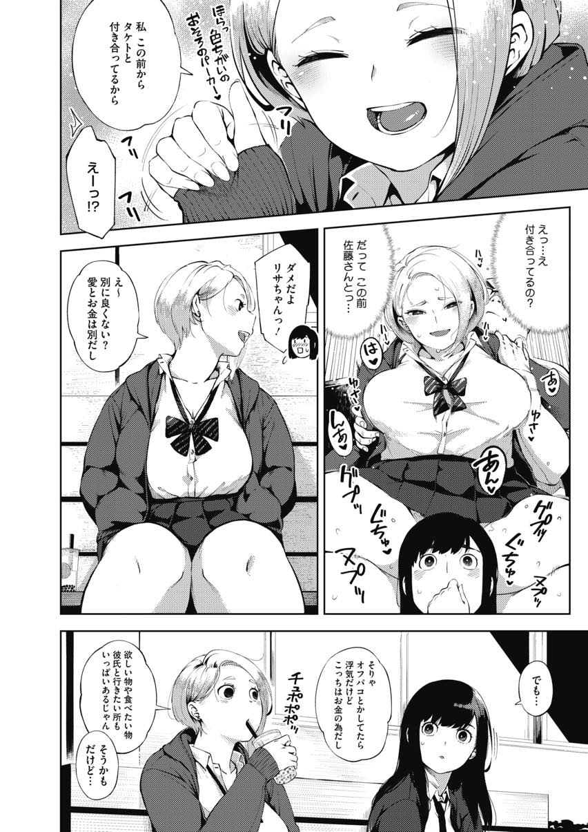 【エロ漫画】彼氏のプレゼント代を稼ぐためパパ活をする巨乳JK。おじさんのチンポの味を知ってしまい関係を続けて中出し3Pセックスしちゃう