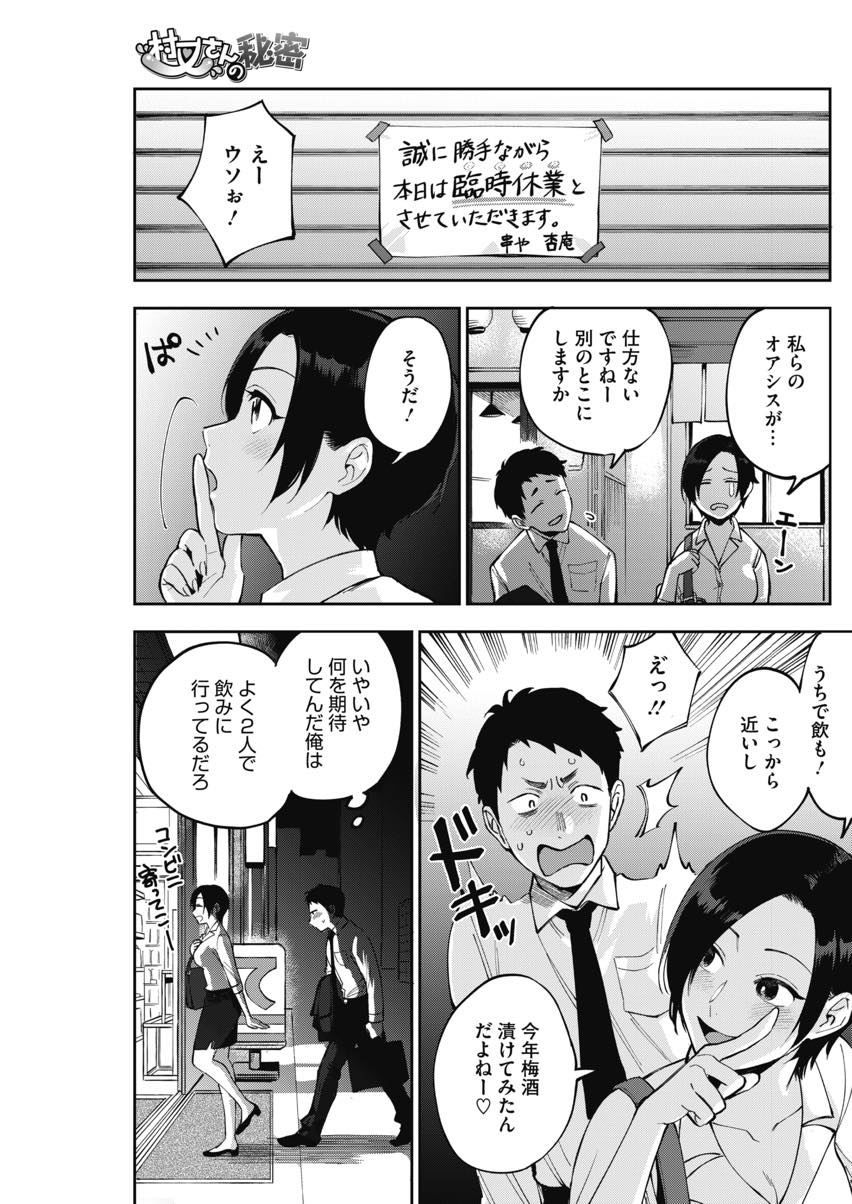 【エロ漫画】可愛がっている後輩と宅飲みし気が抜けてスプタンを見られてしまう爆乳OL...エロい舌の動きに勃起してしまい童貞をもらってもらい射精我慢出来ないほどピストンされ中出しセックス