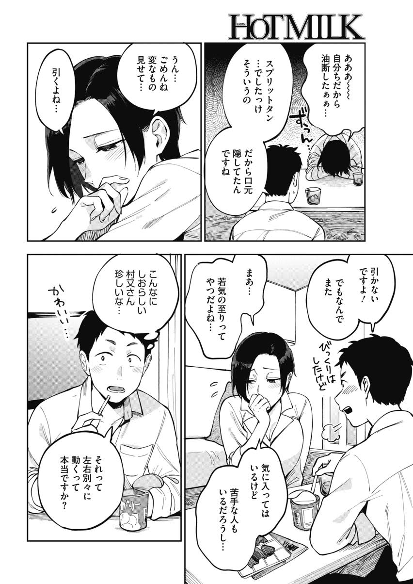 【エロ漫画】可愛がっている後輩と宅飲みし気が抜けてスプタンを見られてしまう爆乳OL...エロい舌の動きに勃起してしまい童貞をもらってもらい射精我慢出来ないほどピストンされ中出しセックス