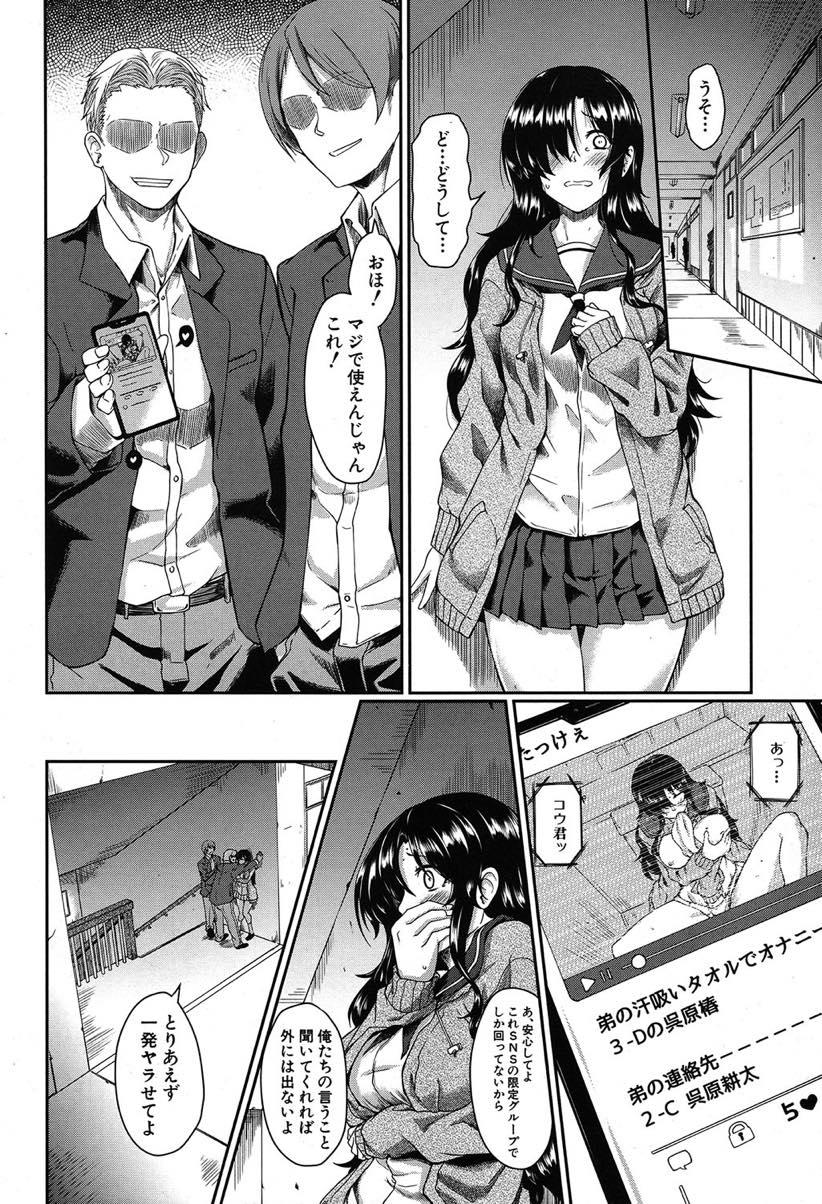 【エロ漫画】弟の汗を吸ったタオルでオナニーしているのを盗撮されレイプされるブラコン巨乳JK...弟には内緒にしてもらうためクラスメートに身体を売られ毎日何人もの男に輪姦中出し調教される【平野河重:アネガレ】