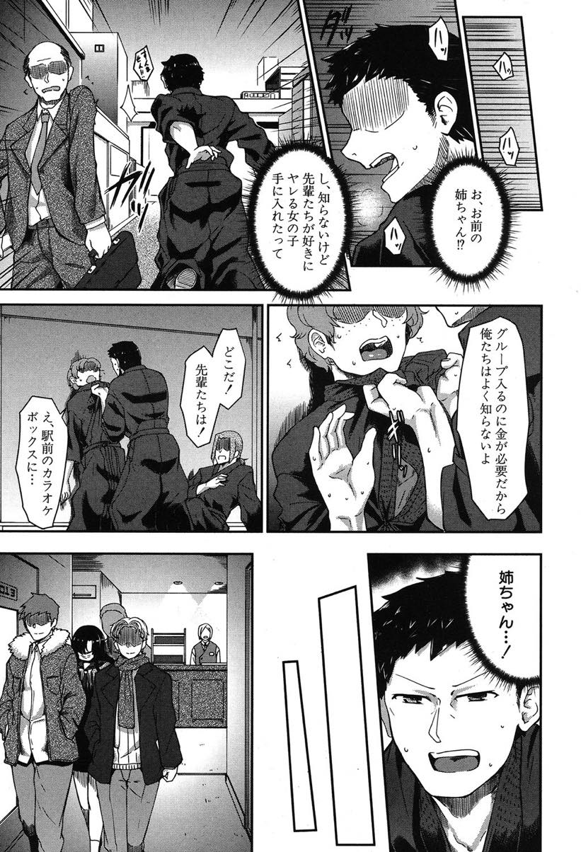 【エロ漫画】弟の汗を吸ったタオルでオナニーしているのを盗撮されレイプされるブラコン巨乳JK...弟には内緒にしてもらうためクラスメートに身体を売られ毎日何人もの男に輪姦中出し調教される【平野河重:アネガレ】