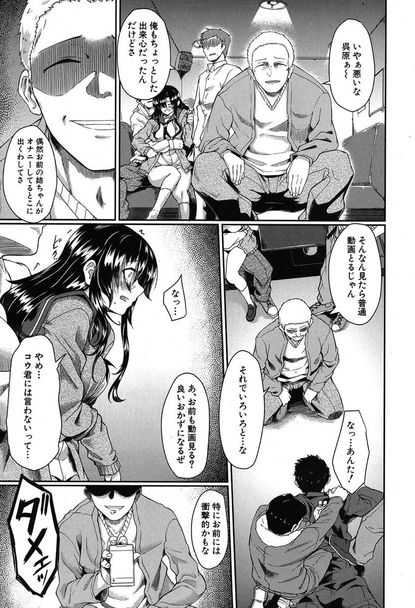 【エロ漫画】弟の汗を吸ったタオルでオナニーしているのを盗撮されレイプされるブラコン巨乳JK...弟には内緒にしてもらうためクラスメートに身体を売られ毎日何人もの男に輪姦中出し調教される【平野河重:アネガレ】