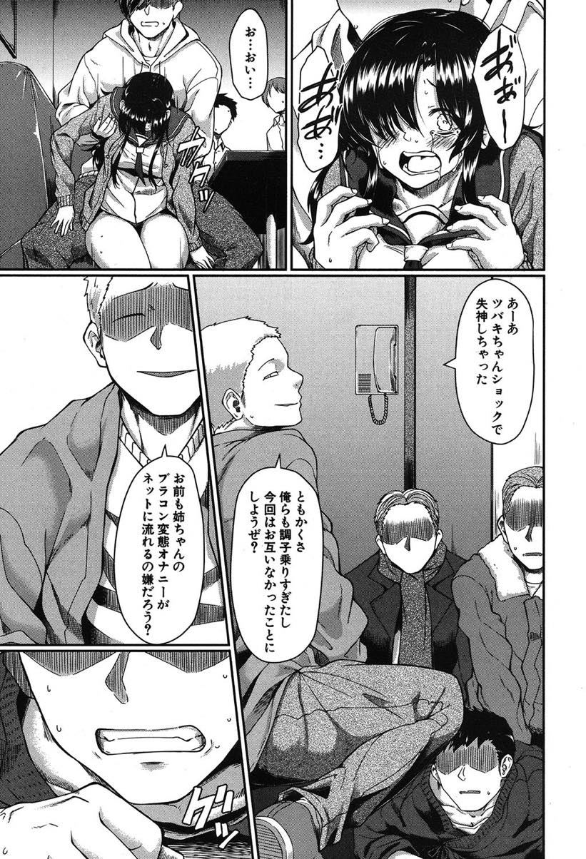 【エロ漫画】弟の汗を吸ったタオルでオナニーしているのを盗撮されレイプされるブラコン巨乳JK...弟には内緒にしてもらうためクラスメートに身体を売られ毎日何人もの男に輪姦中出し調教される【平野河重:アネガレ】