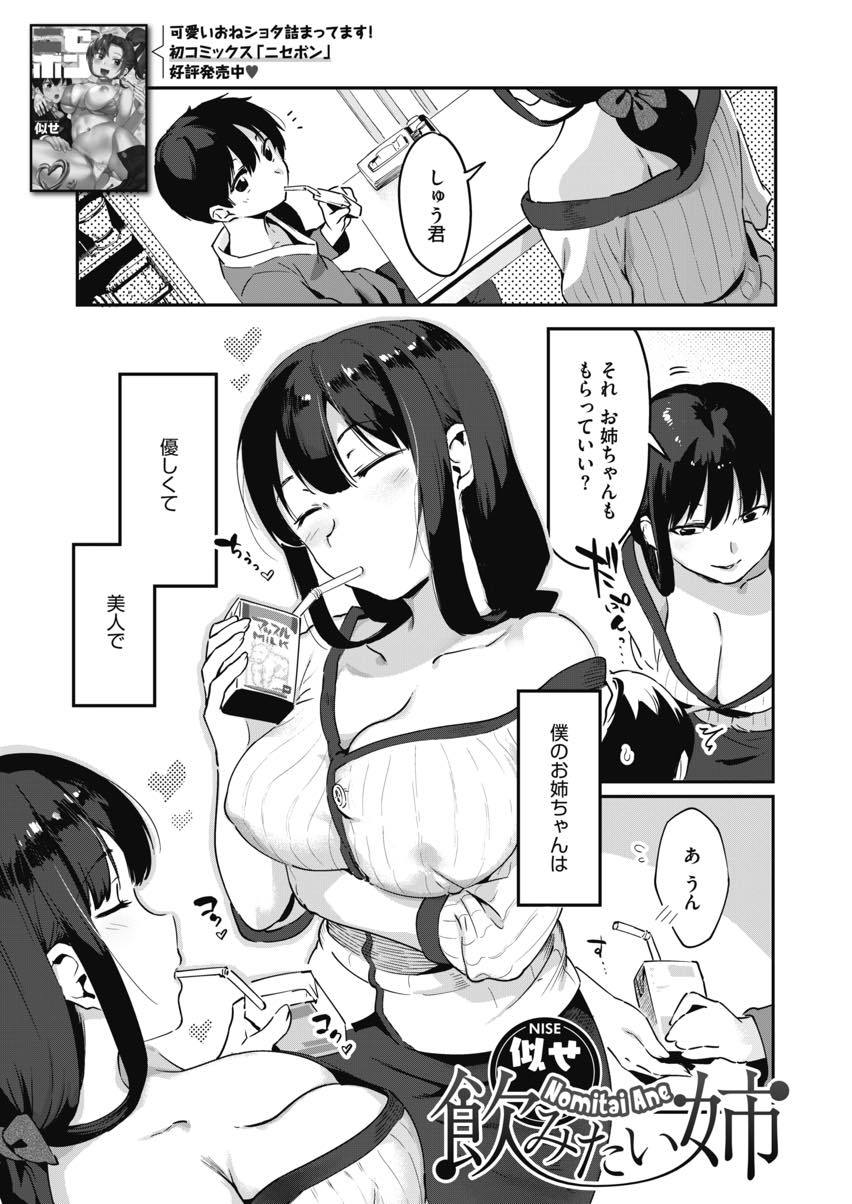 【エロ漫画】弟のシコティッシュの匂いが忘れられずザーメンが飲みたくなる巨乳お姉ちゃん...弟のショタちんをフェラでヌいてあげ唾液の交換し合うキスしながら手コキして寸止めし自分で扱いて精液を飲ませてもらう【似せ:飲みたい姉】