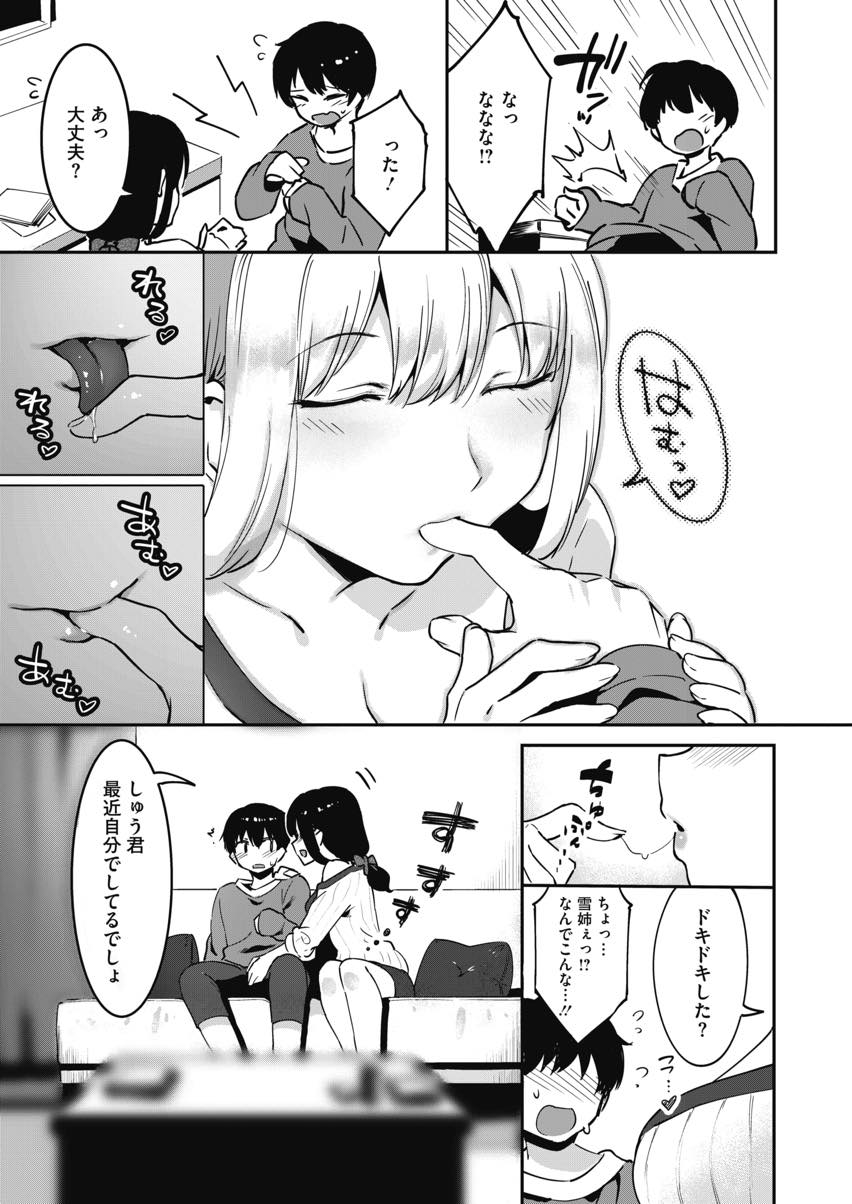 【エロ漫画】弟のシコティッシュの匂いが忘れられずザーメンが飲みたくなる巨乳お姉ちゃん...弟のショタちんをフェラでヌいてあげ唾液の交換し合うキスしながら手コキして寸止めし自分で扱いて精液を飲ませてもらう【似せ:飲みたい姉】