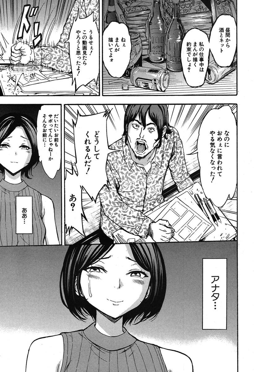 【エロ漫画】仕事をしない漫画家の夫を信じ続けるが貯金もなくなり身体で家賃を払う人妻...不倫した帰りネットと酒に溺れる自分勝手な夫を見て期待もなくなり全てに憤りを感じ悔し涙を浮かべて不倫中出しセックス【墓場:夢の終わり】