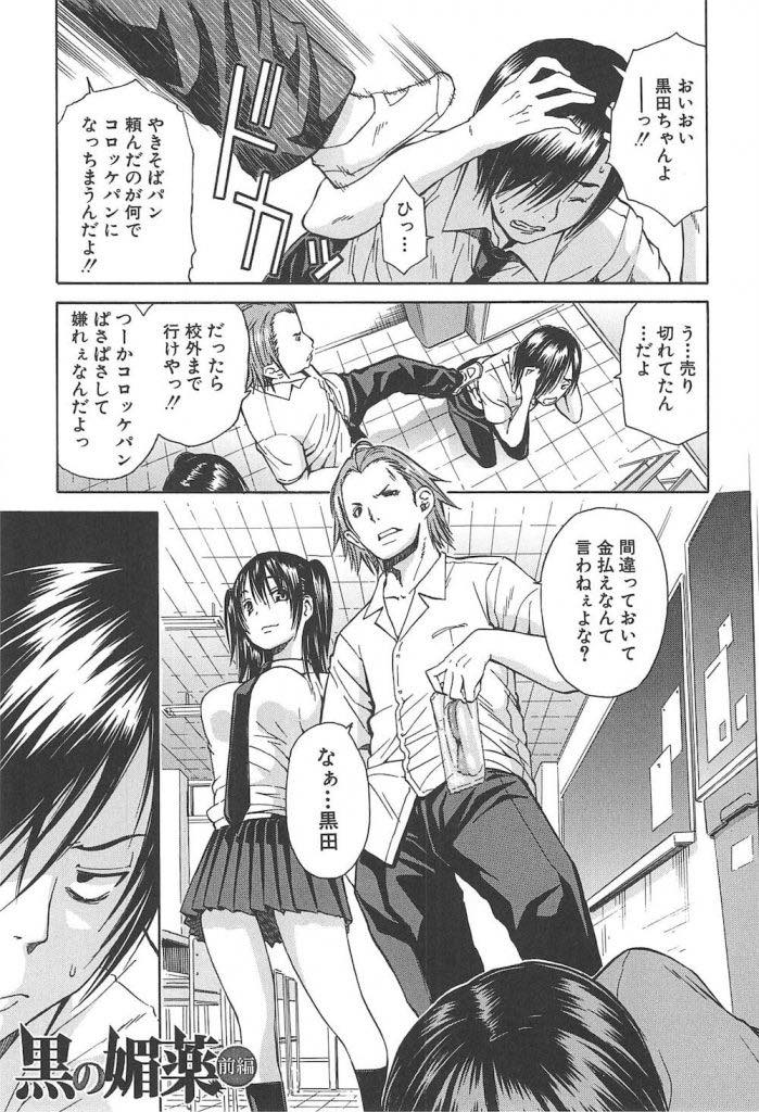 【エロ漫画】いつもパシリにしている男子に媚薬を飲まされる巨乳JK...身体の言うことが聞かず手マンからチンポ挿入され自分からチンポを欲しがり中出しセックス