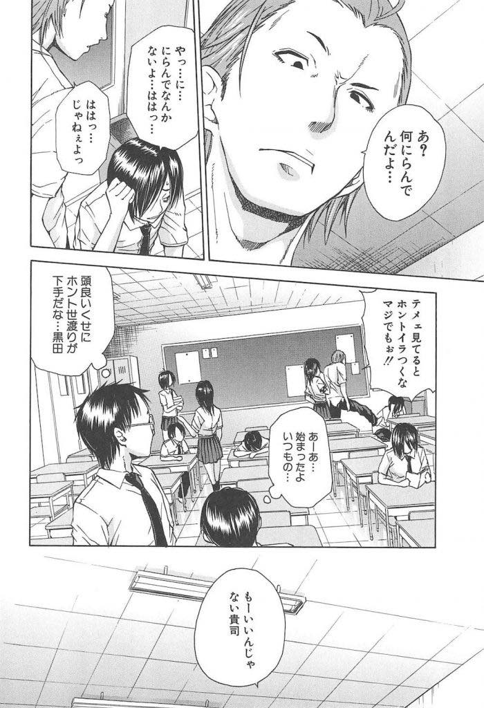 【エロ漫画】いつもパシリにしている男子に媚薬を飲まされる巨乳JK...身体の言うことが聞かず手マンからチンポ挿入され自分からチンポを欲しがり中出しセックス