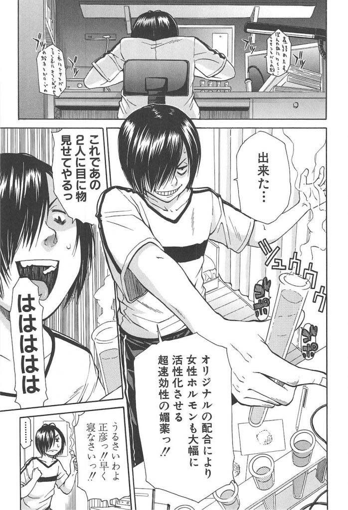 【エロ漫画】いつもパシリにしている男子に媚薬を飲まされる巨乳JK...身体の言うことが聞かず手マンからチンポ挿入され自分からチンポを欲しがり中出しセックス