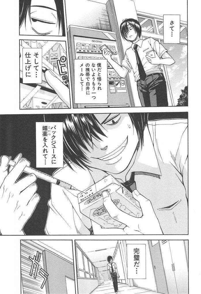 【エロ漫画】いつもパシリにしている男子に媚薬を飲まされる巨乳JK...身体の言うことが聞かず手マンからチンポ挿入され自分からチンポを欲しがり中出しセックス