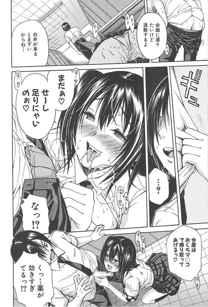 【エロ漫画】いつもパシリにしている男子に媚薬を飲まされる巨乳JK...身体の言うことが聞かず手マンからチンポ挿入され自分からチンポを欲しがり中出しセックス