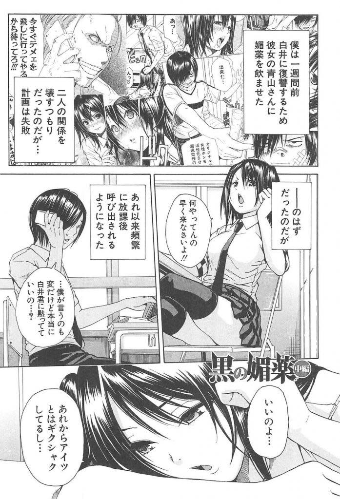 【エロ漫画】地味な自分にも優しくしてくれる男子を好きになる巨乳JK...彼氏がいるはずのクラスメートとエッチしているのを見てしまい媚薬を使い大胆に迫り初めてなのに中出しセックスしちゃう