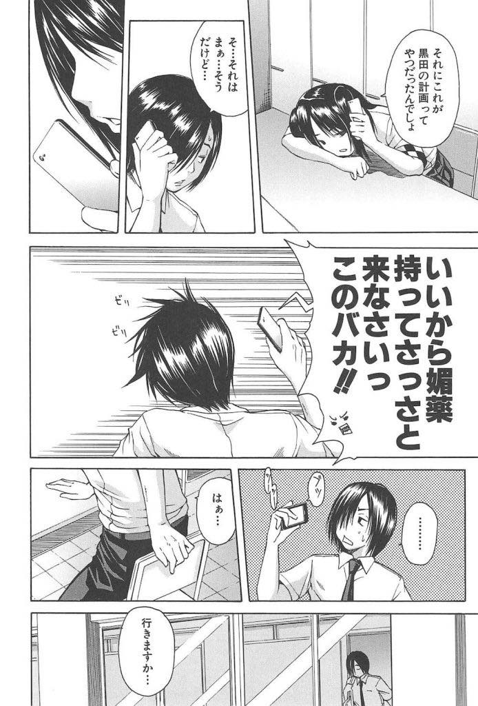 【エロ漫画】地味な自分にも優しくしてくれる男子を好きになる巨乳JK...彼氏がいるはずのクラスメートとエッチしているのを見てしまい媚薬を使い大胆に迫り初めてなのに中出しセックスしちゃう