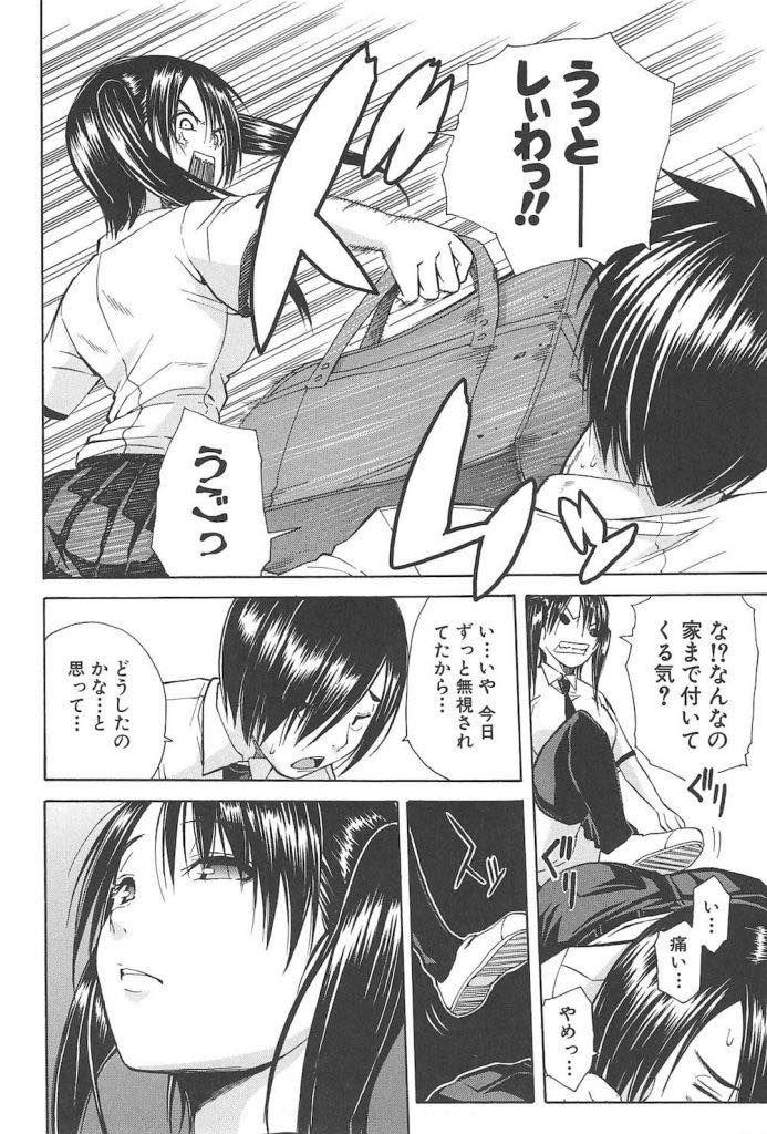 【エロ漫画】いじめていた男子を他の女子に取られヤキモチを焼くJK...いつの間にか好きになっていたことに気づき元凶であった媚薬を彼に使うと校内生ハメ散歩されいちゃラブ中出しセックス