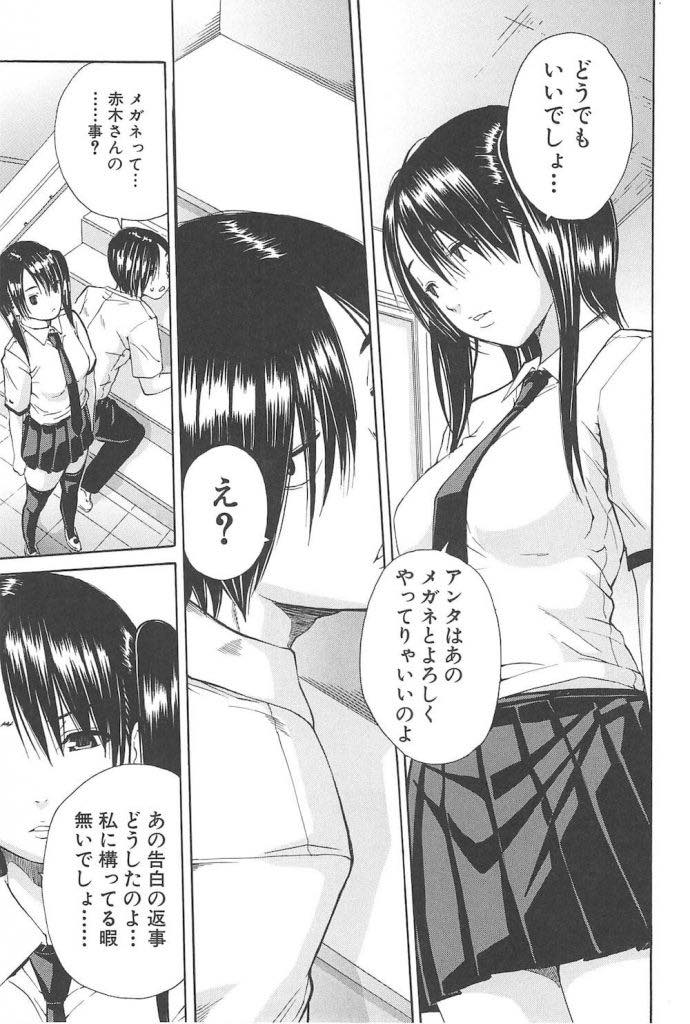 【エロ漫画】いじめていた男子を他の女子に取られヤキモチを焼くJK...いつの間にか好きになっていたことに気づき元凶であった媚薬を彼に使うと校内生ハメ散歩されいちゃラブ中出しセックス