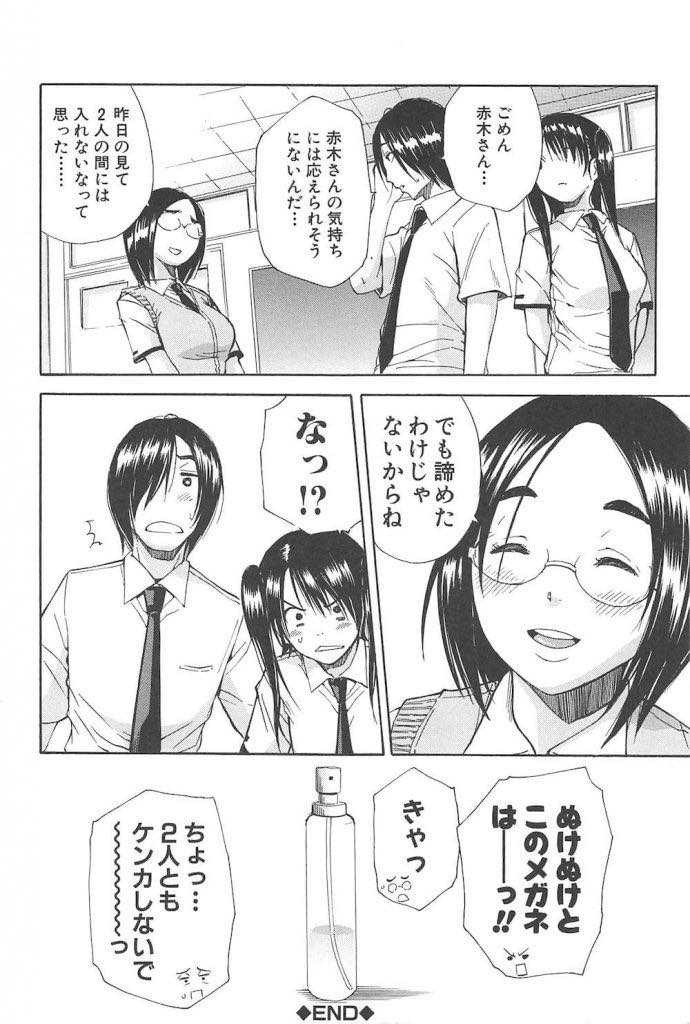 【エロ漫画】いじめていた男子を他の女子に取られヤキモチを焼くJK...いつの間にか好きになっていたことに気づき元凶であった媚薬を彼に使うと校内生ハメ散歩されいちゃラブ中出しセックス