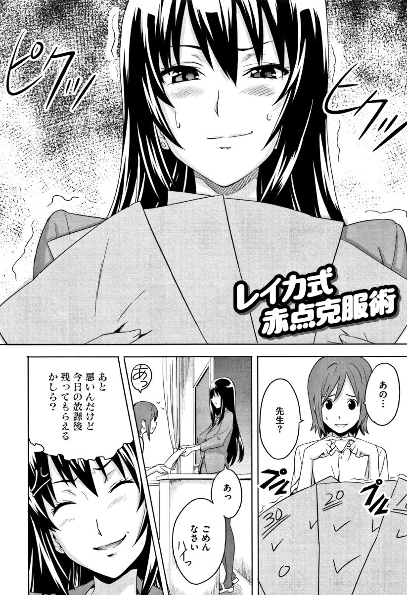 【エロ漫画】彼氏である生徒に試験期間中エッチをお預けする巨乳教師...オナニーばかりして赤点をとった彼氏のチンポを踏みつけ勝手に気持ちよくなったお仕置きしていちゃラブ中出しセックス【武田弘光:レイカ式赤点克服術】