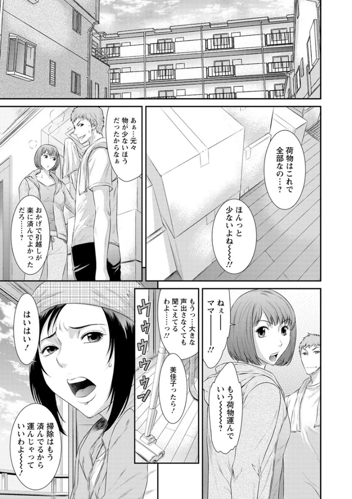【エロ漫画】娘とその旦那の激しいセックスのせいで体が火照ってしまった奥さん…オナニーしているところを目撃されてしまいそのまま娘の夫と禁断中出しセックス【砂川多良:義母は独白する】