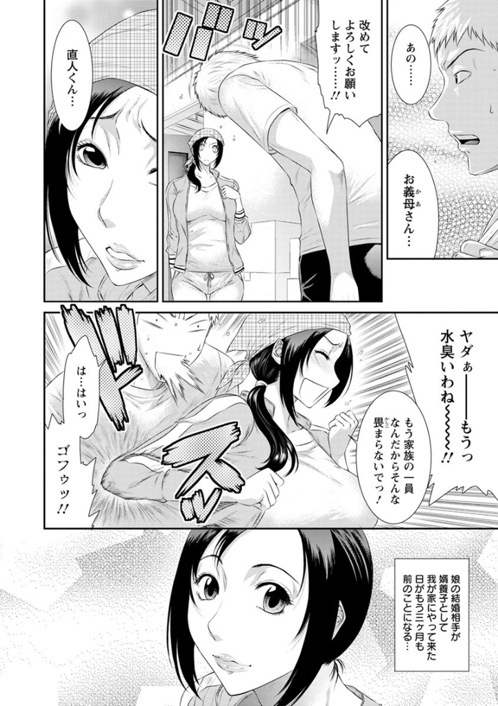【エロ漫画】娘とその旦那の激しいセックスのせいで体が火照ってしまった奥さん…オナニーしているところを目撃されてしまいそのまま娘の夫と禁断中出しセックス【砂川多良:義母は独白する】