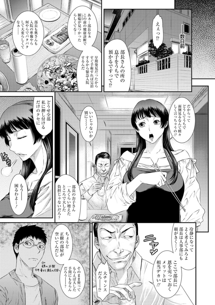 【エロ漫画】上司の息子から脅され性欲発散用肉便器に堕ちた美人人妻…朝から晩まで若いチンポに犯され続け中出し生セックス【砂川多良:快楽の悪魔】