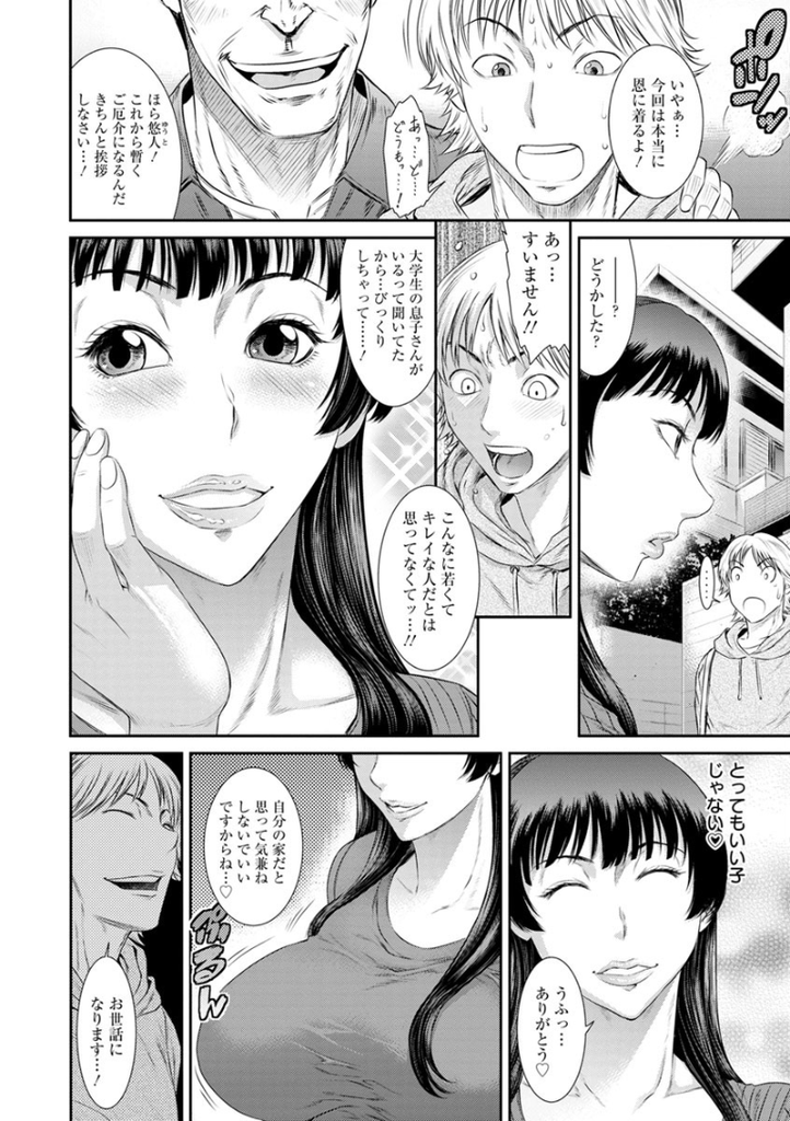 【エロ漫画】上司の息子から脅され性欲発散用肉便器に堕ちた美人人妻…朝から晩まで若いチンポに犯され続け中出し生セックス【砂川多良:快楽の悪魔】