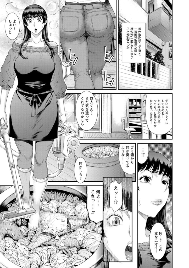 【エロ漫画】上司の息子から脅され性欲発散用肉便器に堕ちた美人人妻…朝から晩まで若いチンポに犯され続け中出し生セックス【砂川多良:快楽の悪魔】