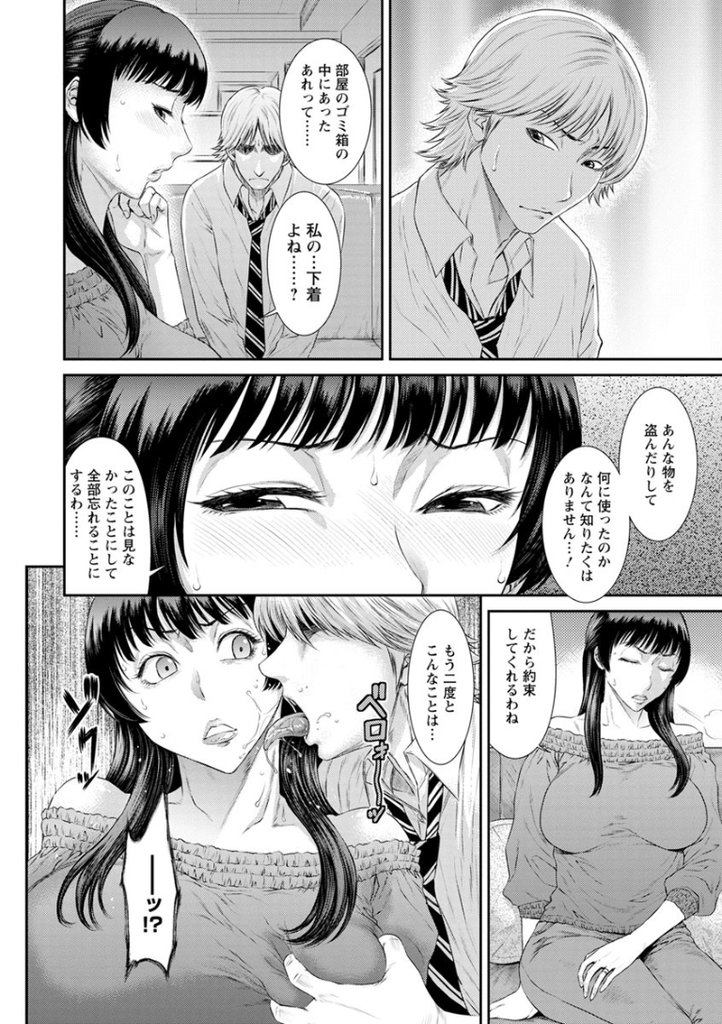 【エロ漫画】上司の息子から脅され性欲発散用肉便器に堕ちた美人人妻…朝から晩まで若いチンポに犯され続け中出し生セックス【砂川多良:快楽の悪魔】