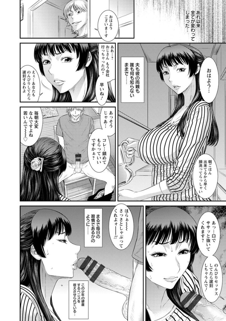 【エロ漫画】上司の息子から脅され性欲発散用肉便器に堕ちた美人人妻…朝から晩まで若いチンポに犯され続け中出し生セックス【砂川多良:快楽の悪魔】