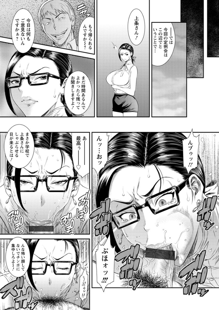 【エロ漫画】不倫現場を目撃され男の肉便器へ堕ちた巨乳眼鏡人妻…いつもの強気な性格は完全に崩壊し淫乱女へと調教されながら中出しセックス【砂川多良:肉欲支配 雌堕ち不貞妻の場合】