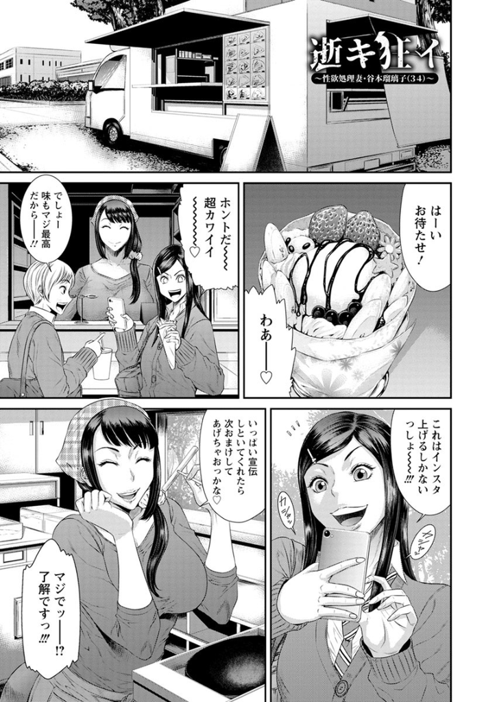 【エロ漫画】借金返済のため金を積まれるとメス顔晒してよがり狂う人妻…愛人契約を結び完全に男の肉便器と堕ち大量中出しセックス【砂川多良:逝キ狂イ 〜性欲処理妻・谷本瑠璃子（34）〜】