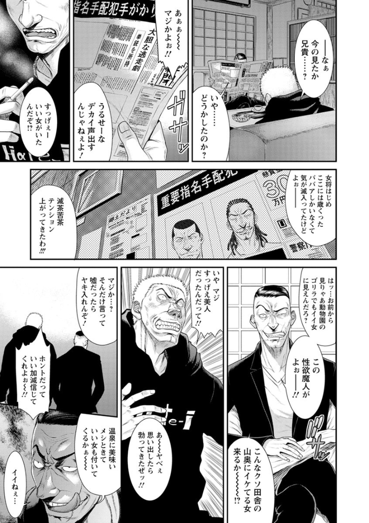 【エロ漫画】旦那と旅行先でひとり温泉につかっていると指名手配犯にレイプされちゃう人妻。イマラチオや無理やり生ハメされて感じてしまい2穴同時挿入されて中出し絶頂