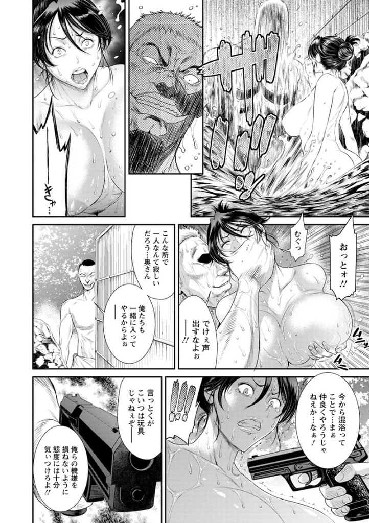 【エロ漫画】旦那と旅行先でひとり温泉につかっていると指名手配犯にレイプされちゃう人妻。イマラチオや無理やり生ハメされて感じてしまい2穴同時挿入されて中出し絶頂