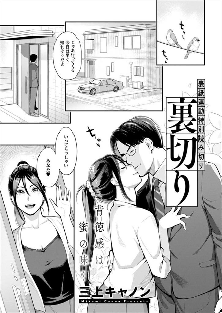 【エロ漫画】宅浪している義弟を都合のいい肉バイブにする人妻...お風呂上がりで裸の義姉に鉢合わせレイプした過去から頭が上がらずさらに罪悪感を重ねさせられ浮気中出しセックス【三上キャノン:裏切り】