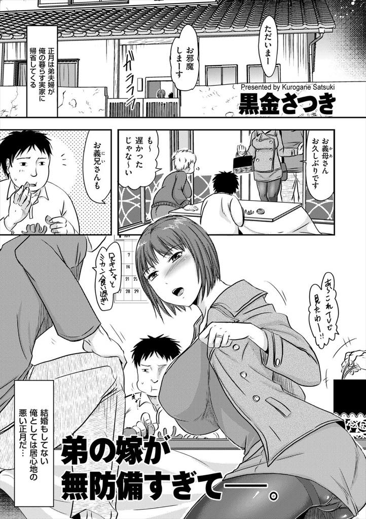 【エロ漫画】雑魚寝をしていると義兄に夜這いされる巨乳の人妻。欲求不満な彼女は久しぶりのエッチを楽しもうと腰を押し付け浮気中出しセックス