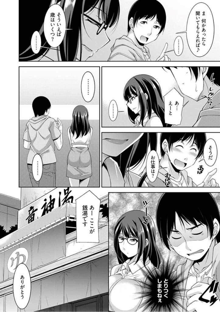 【エロ漫画】初めて飲む日本酒で酔っ払ってしまう世間知らずな爆乳メガネお姉さん...出会った時からエロい目で見ていたことを見抜かれ騎乗位素股され勢いで中出しセックス【zen9:眼鏡さんは塩対応】