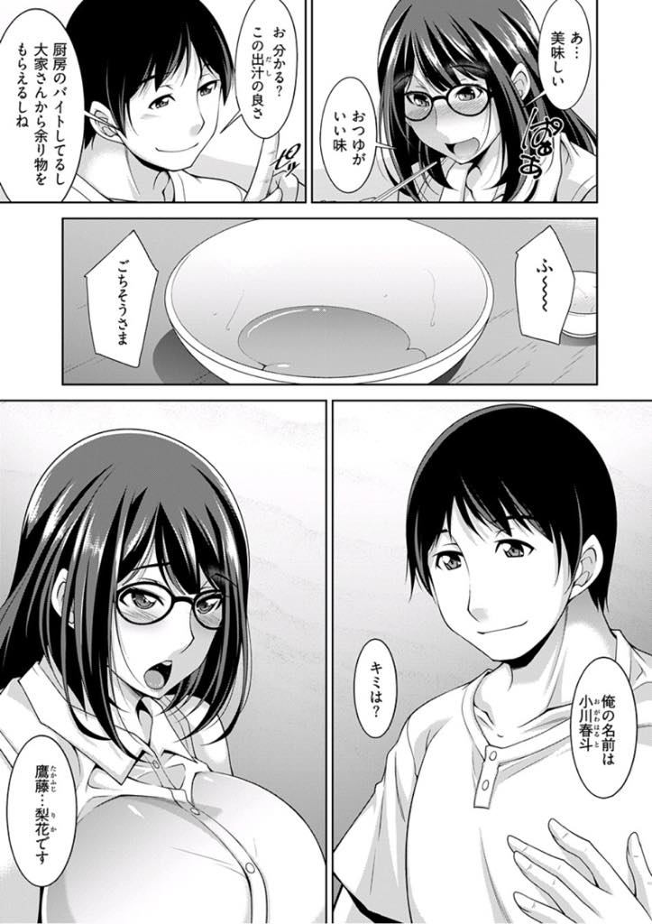 【エロ漫画】初めて飲む日本酒で酔っ払ってしまう世間知らずな爆乳メガネお姉さん...出会った時からエロい目で見ていたことを見抜かれ騎乗位素股され勢いで中出しセックス【zen9:眼鏡さんは塩対応】
