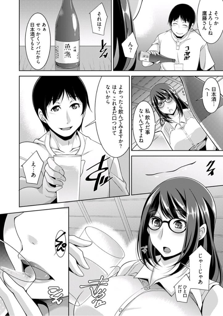 【エロ漫画】初めて飲む日本酒で酔っ払ってしまう世間知らずな爆乳メガネお姉さん...出会った時からエロい目で見ていたことを見抜かれ騎乗位素股され勢いで中出しセックス【zen9:眼鏡さんは塩対応】
