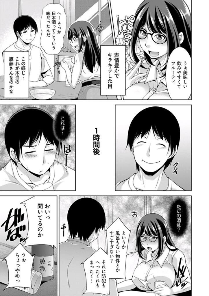 【エロ漫画】初めて飲む日本酒で酔っ払ってしまう世間知らずな爆乳メガネお姉さん...出会った時からエロい目で見ていたことを見抜かれ騎乗位素股され勢いで中出しセックス【zen9:眼鏡さんは塩対応】