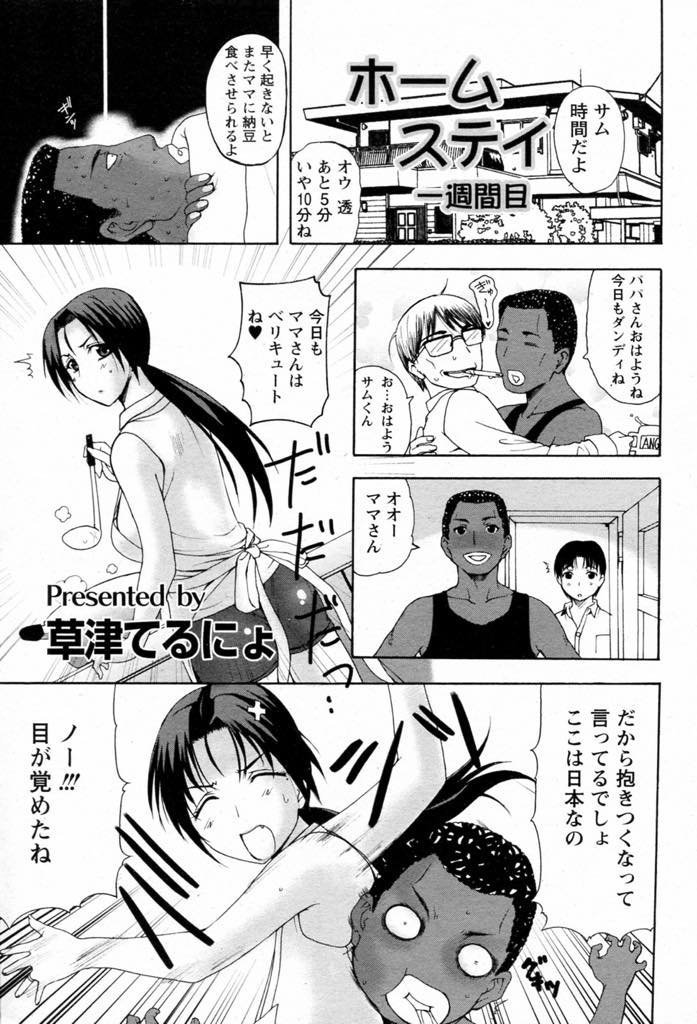 【エロ漫画】息子と同い年の黒人留学生の精液の匂いで発情する巨乳ママ...オナニーしている時に部屋に来た留学生にガールフレンドになってほしいと言われ中出しセックス