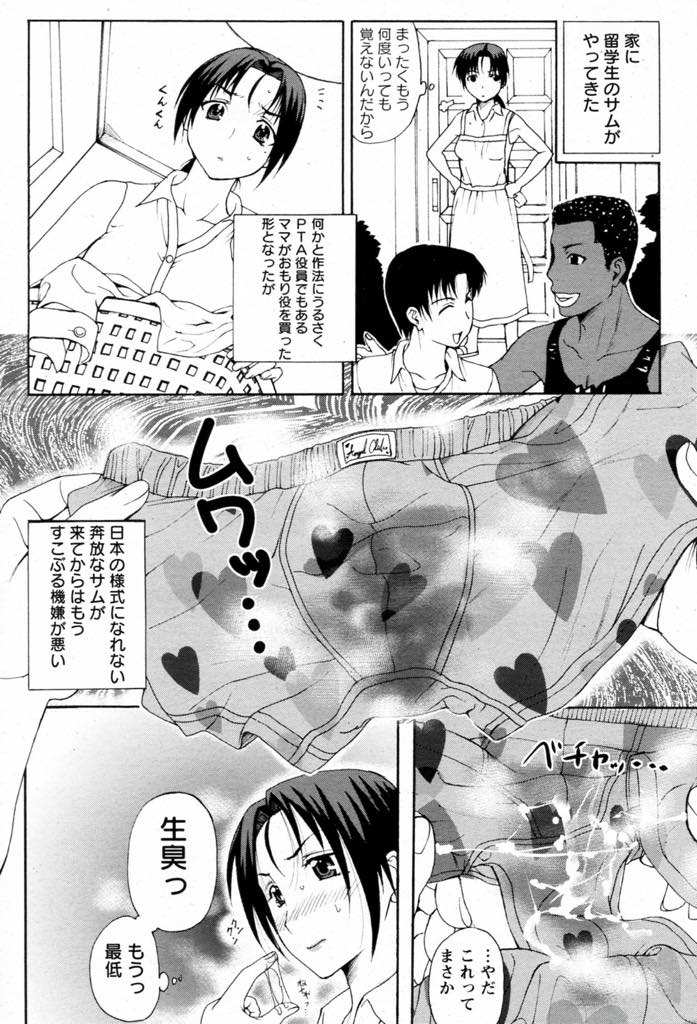 【エロ漫画】息子と同い年の黒人留学生の精液の匂いで発情する巨乳ママ...オナニーしている時に部屋に来た留学生にガールフレンドになってほしいと言われ中出しセックス