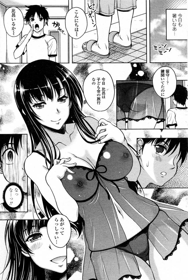 【エロ漫画】いつもエロい目で見てくる息子の友達が息子がいないときに家に遊びに来て欲求不満の巨乳人妻が誘惑しちゃう！大人こ一線を越えさせて、生ハメ中出しセックスに快楽堕ち！