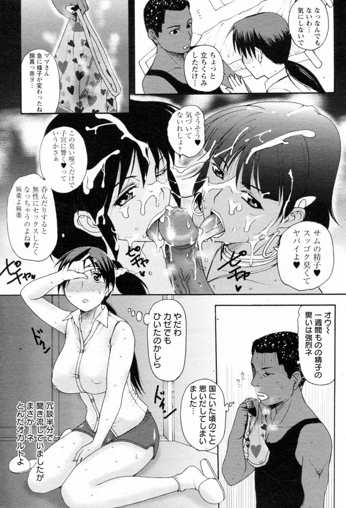 【エロ漫画】息子と同い年の黒人留学生の精液の匂いで発情する巨乳ママ...オナニーしている時に部屋に来た留学生にガールフレンドになってほしいと言われ中出しセックス