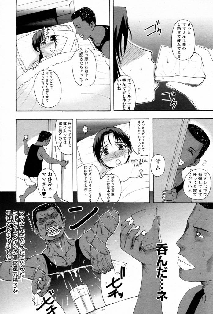 【エロ漫画】息子と同い年の黒人留学生の精液の匂いで発情する巨乳ママ...オナニーしている時に部屋に来た留学生にガールフレンドになってほしいと言われ中出しセックス