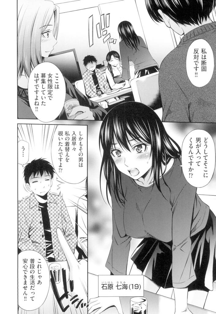 【エロ漫画】女性専用のシェアハウスに特例で住み始めた男の子とお風呂で鉢合わせる巨乳お姉さん...タオルを奪い裸を見て勃起したチンポをフェラ抜きすると強引に挿入され痙攣絶頂するまで中出しセックス