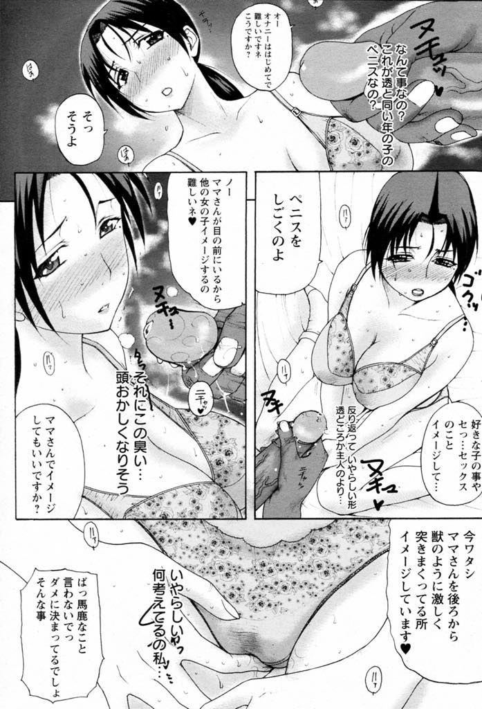 【エロ漫画】息子と同い年の黒人留学生の精液の匂いで発情する巨乳ママ...オナニーしている時に部屋に来た留学生にガールフレンドになってほしいと言われ中出しセックス