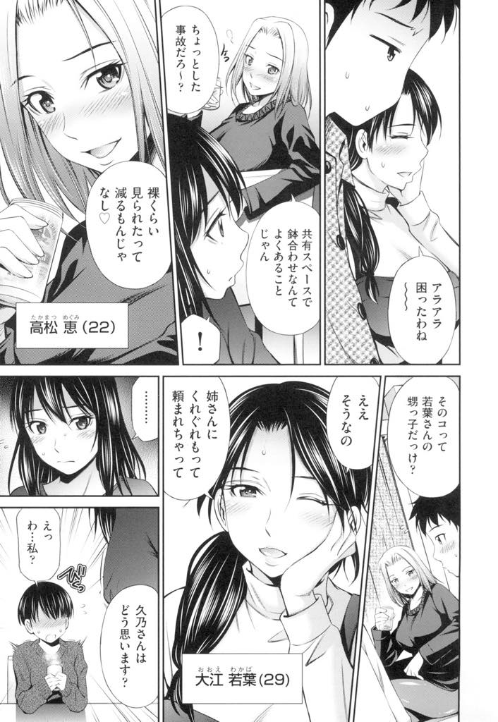 【エロ漫画】女性専用のシェアハウスに特例で住み始めた男の子とお風呂で鉢合わせる巨乳お姉さん...タオルを奪い裸を見て勃起したチンポをフェラ抜きすると強引に挿入され痙攣絶頂するまで中出しセックス