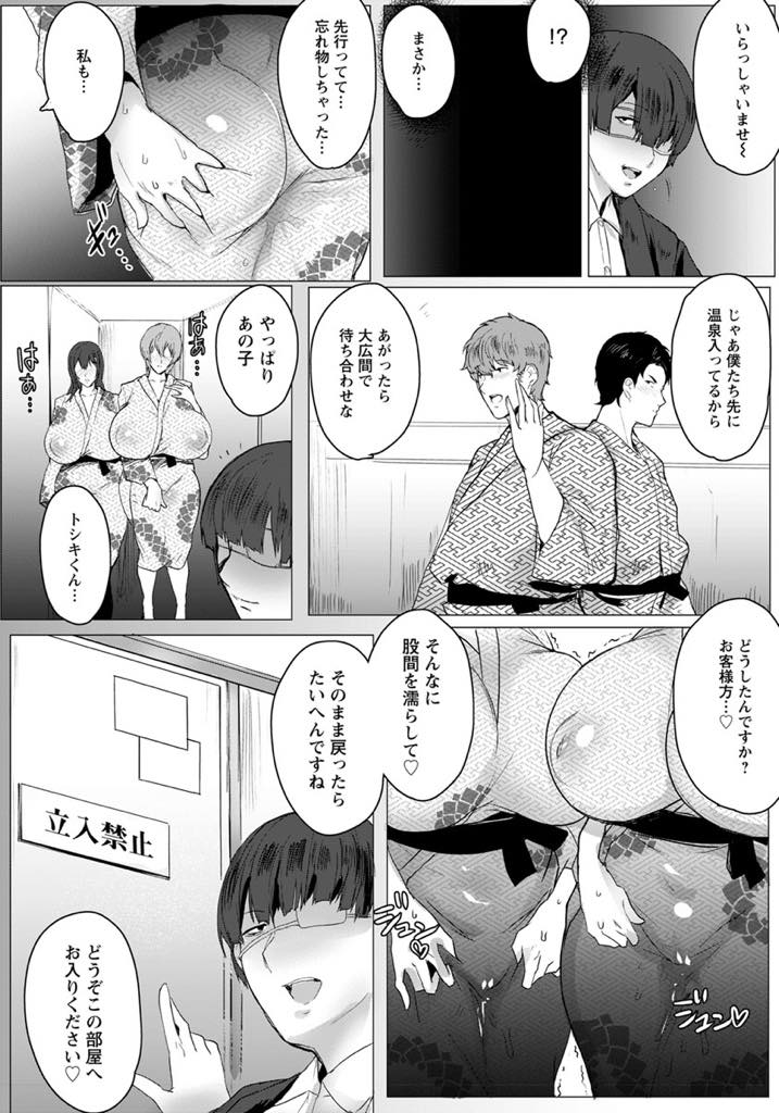 【エロ漫画】夫婦で温泉旅館に来ているのに娘の同級生のチンポを求めてしまう欲求不満な人妻たち...旦那が温泉に入っている隙に間男のデカマラで感じ絶頂しまくり快楽堕ちし種付け中出しセックス