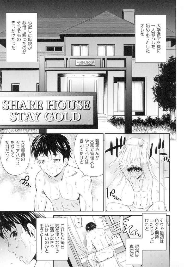 【エロ漫画】女性専用のシェアハウスに特例で住み始めた男の子とお風呂で鉢合わせる巨乳お姉さん...タオルを奪い裸を見て勃起したチンポをフェラ抜きすると強引に挿入され痙攣絶頂するまで中出しセックス