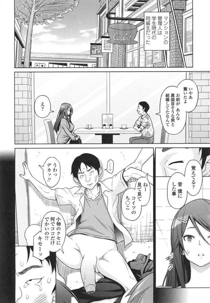 【エロ漫画】昔いじめていた男子と再会し旦那に黒ギャル時代の蛮行をバラすと脅される巨乳人妻...一ヶ月間性的欲求に応じる約束で黙ってもらうことになりベランダで旦那を見下ろしながら浮気セックス