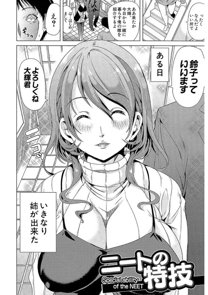 【エロ漫画】優秀な旦那にフェラさせてもらえず義弟とエッチの練習をする巨乳人妻...兄が仕事でいない間に兄嫁の躾けをしもっと気持ちよくなりたいというお願いを聞き浮気中出しセックス【シロタクロタ:ニートの特技】